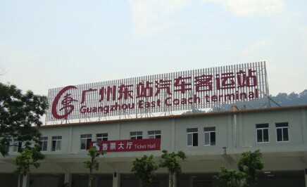 廣州東站汽車(chē)客運(yùn)站環(huán)?？照{(diào)降溫案例